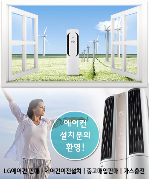 안산시에어컨설치 모바일 비주얼 0