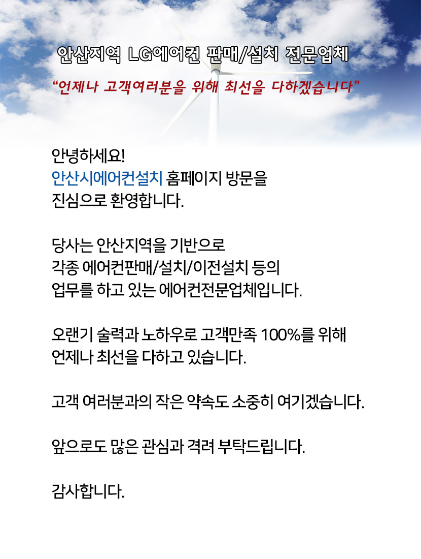 안산시에어컨설치