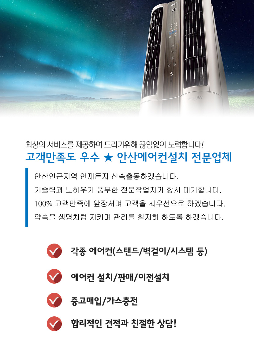 안산시에어컨설치
